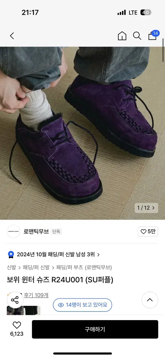 로맨틱무브 보위 윈터 슈즈